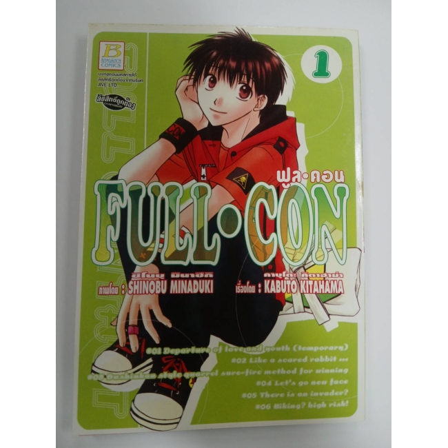 FULL CON 1 **รบกวนเลื่อนดูสภาพหนังสือก่อนการสั่งซื้อ**
